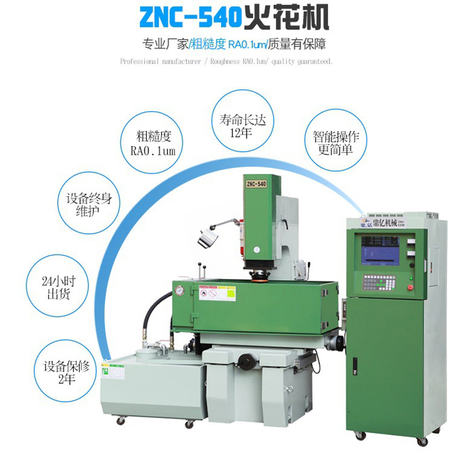 CNC540火花機